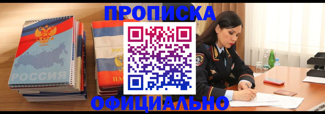 временная регистрация для всех в Боготоле