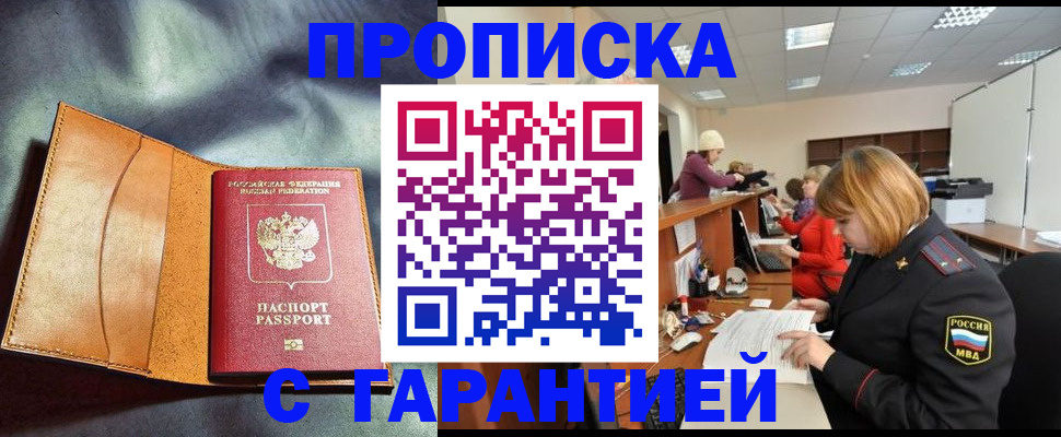 временная регистрация надежно в Боготоле