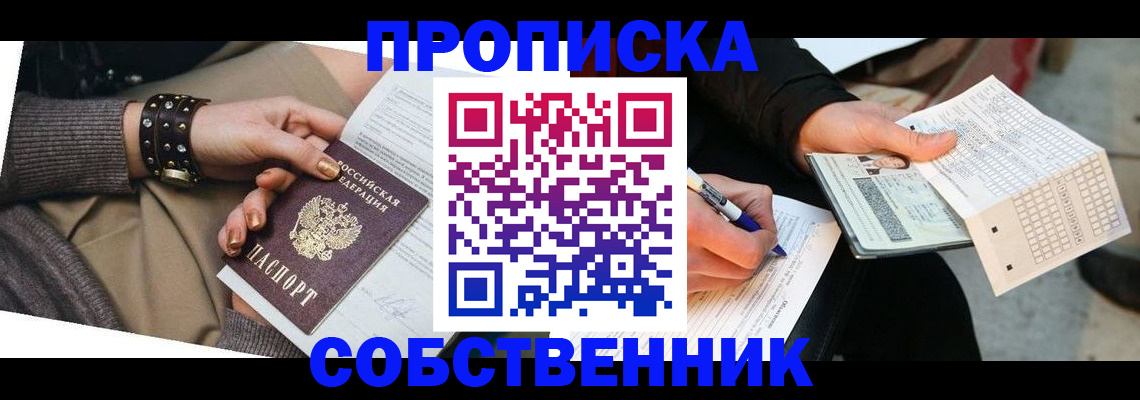 прописка в Боготоле