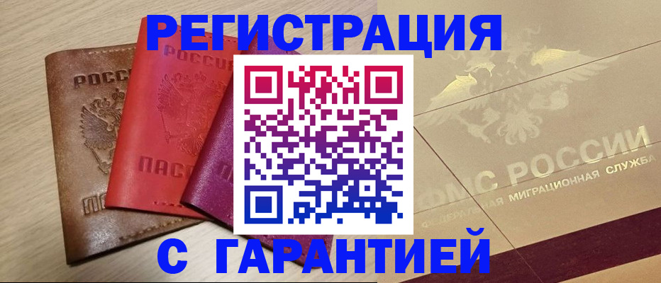 временная регистрация 2025 в Боготоле