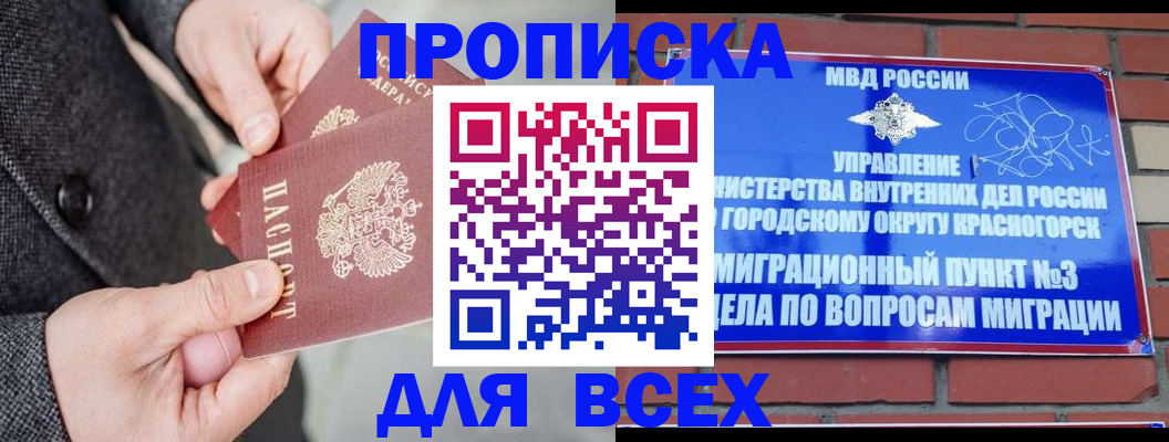 прописка гарантия в Боготоле