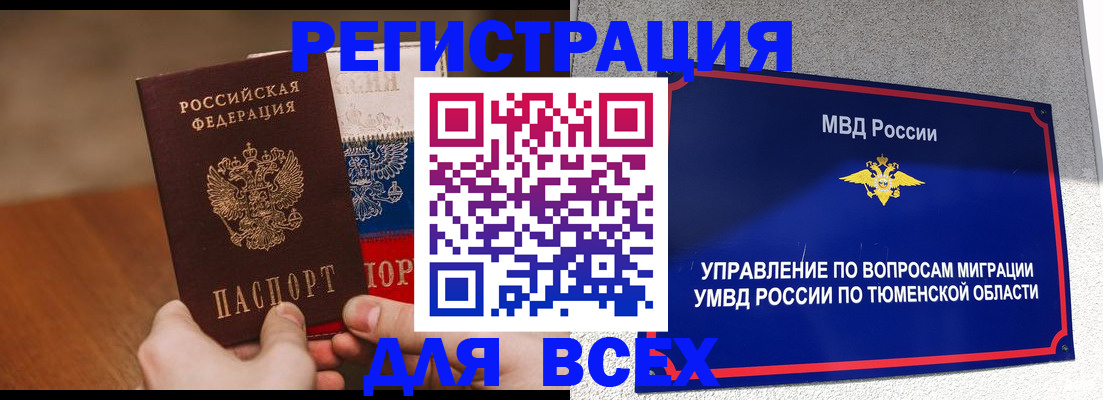 временная регистрация недорого в Боготоле